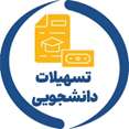 صندوق رفاه دانشجویان